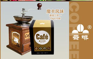 云啡 云南小粒咖啡 三合一速溶咖啡 摩卡原味组合装 150g 150g